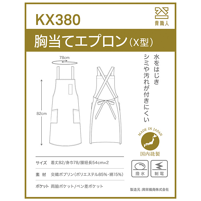タスキエプロン5色　純国産で軽くて疲れない　綿ポリ撥水制電機能付　サイズ