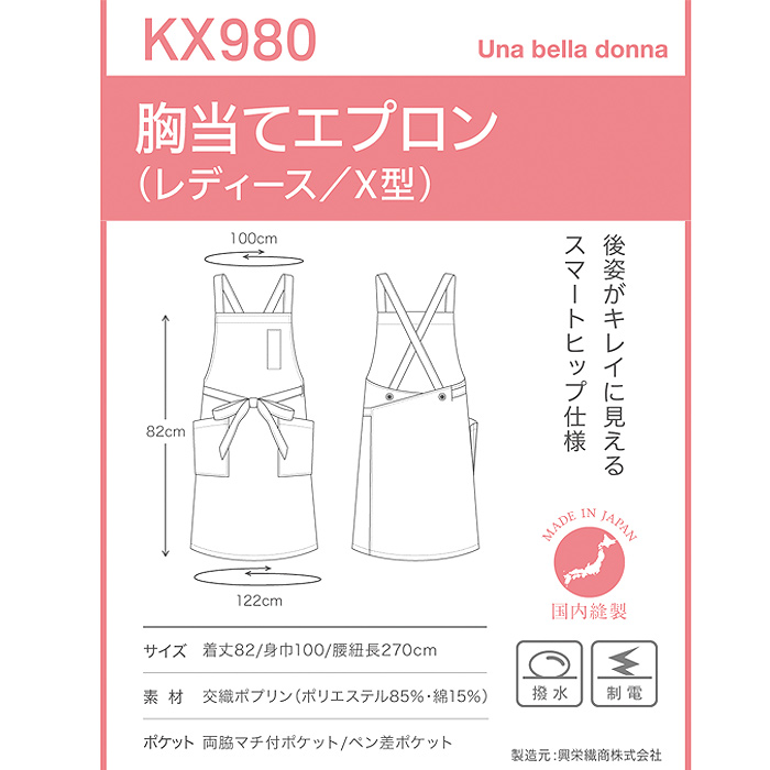 【飲食店販売店制服】後ろ姿キレイ　タスキエプロン6色【女性用】純国産で軽くて疲れない　綿ポリ撥水制電機能付　サイズ