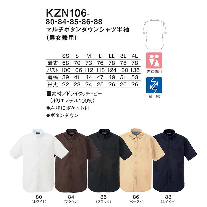 半袖ボタンダウンシャツ5色【兼用】ポリ100%軽い涼しいシワになりにくい　サイズ
