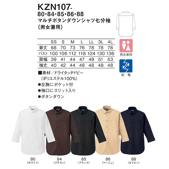 七分袖ボタンダウンシャツ5色【兼用】ポリ100%軽い涼しいシワになりにくい　サイズ