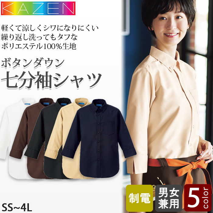 七分袖ボタンダウンシャツ5色【兼用】ポリ100%軽い涼しいシワになりにくい