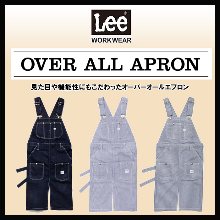 Lee workwear　見た目、機能性にこだわったオーバーオールエプロン【3色】兼用　詳細画像