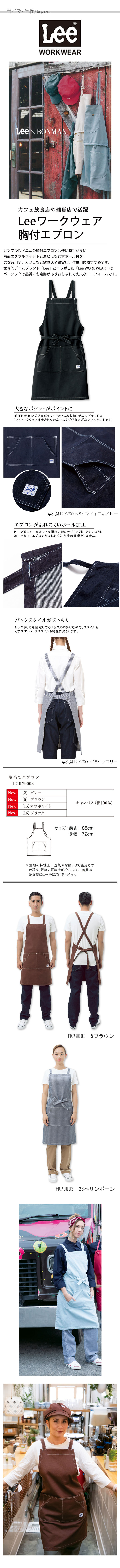 Lee workwearタスキ型胸当てエプロン　7色【男女兼用】 サイズ機能説明