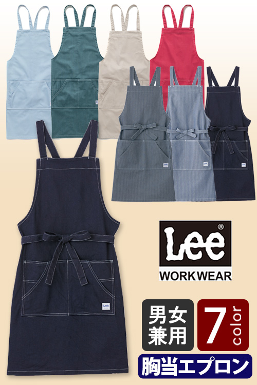 Lee workwear人気No1!タスキ型胸当てエプロン7色【男女兼用】綿100%キャンバス生地