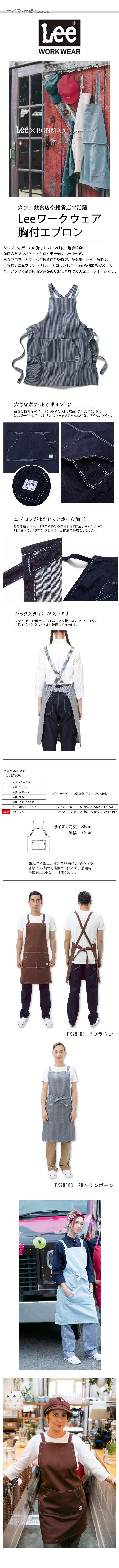 Lee workwearタスキ型胸当てエプロン　7色【男女兼用】 サイズ機能説明
