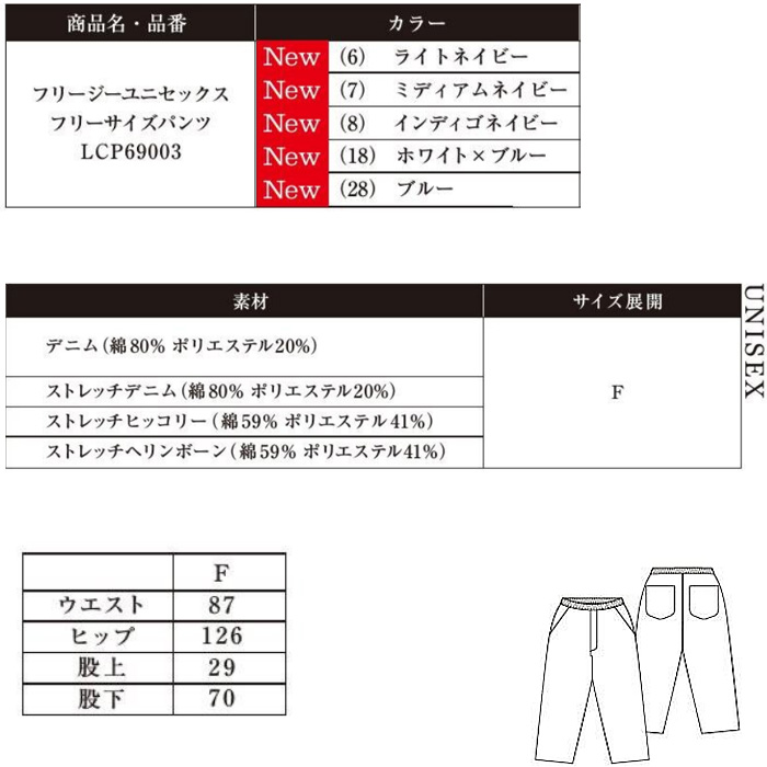 Lee workwear フリージーユニセックスフリーサイズパンツ　イージーパンツ　兼用　Lee　2023新商品　サイズ