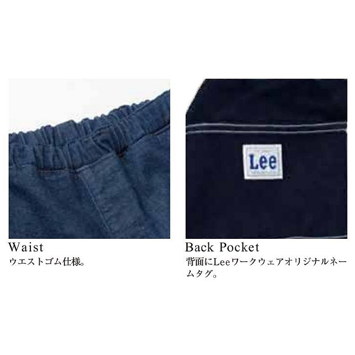 Lee workwear フリージーユニセックスフリーサイズパンツ　イージーパンツ　兼用　Lee　2023新商品詳細画像