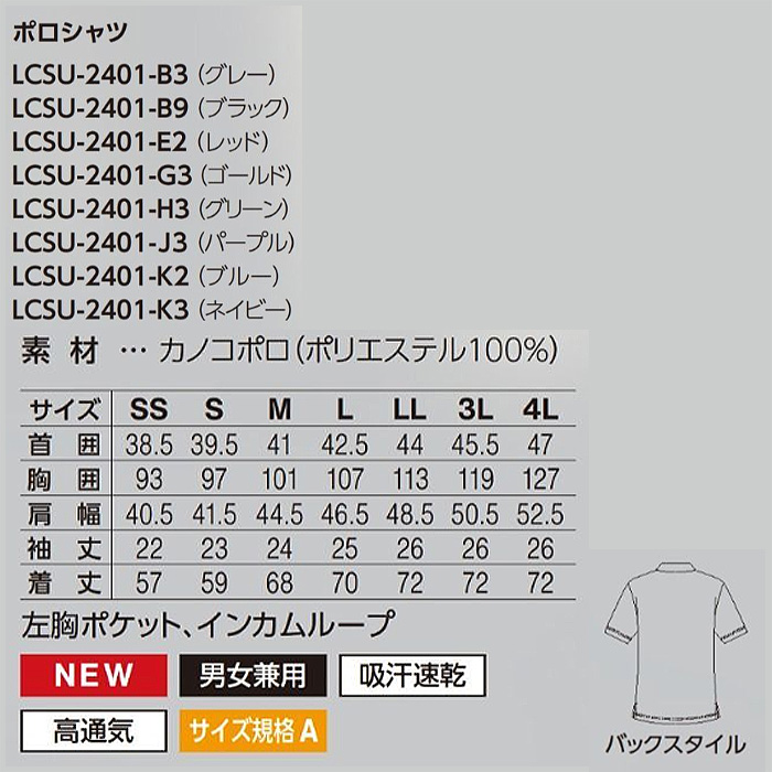 全8色から選べるポロシャツ 【兼用】高通気・吸汗速乾のポリ100%鹿の子生地　サイズ