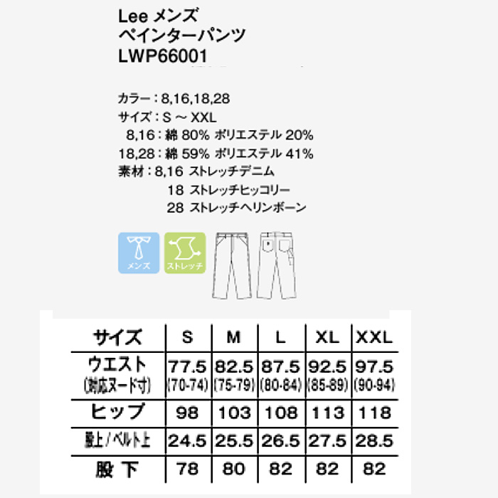 Lee workwear ペインターパンツ　メンズ　　サイズ