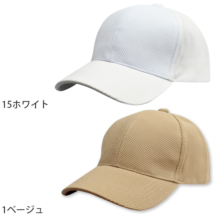 メッシュキャップ【兼用】通気性良いメッシュ素材　カブリ浅めモダンシルエット　色