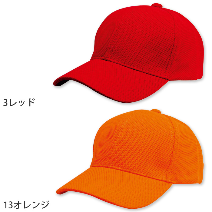 メッシュキャップ【兼用】通気性良いメッシュ素材　カブリ浅めモダンシルエット　色