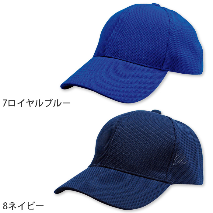 メッシュキャップ【兼用】通気性良いメッシュ素材　カブリ浅めモダンシルエット　色
