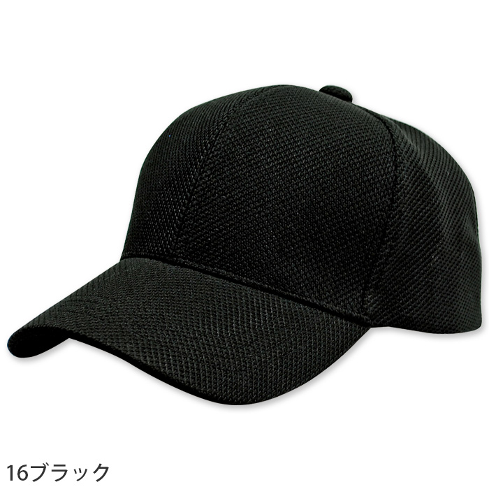 メッシュキャップ【兼用】通気性良いメッシュ素材　カブリ浅めモダンシルエット　色