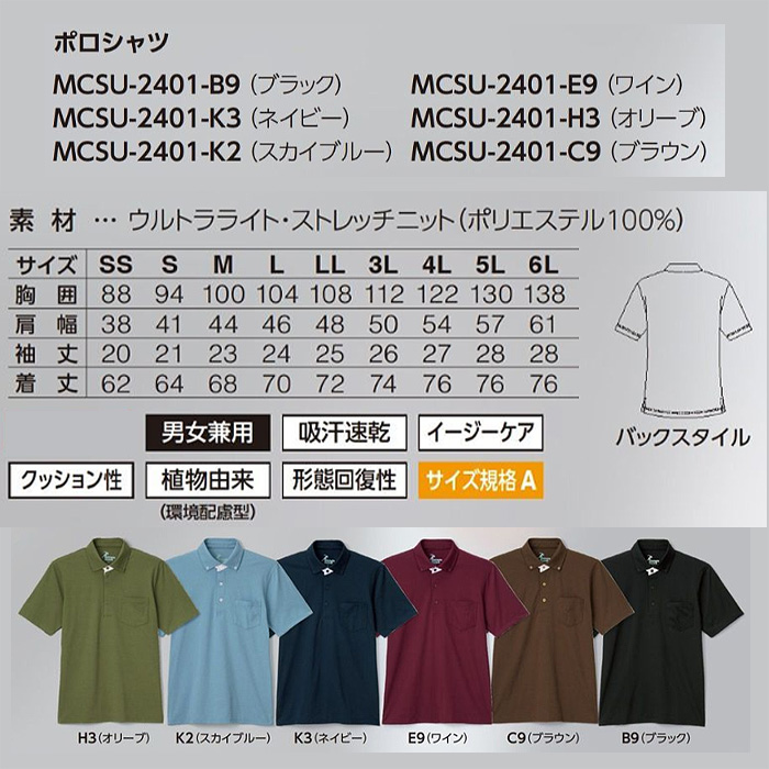 【飲食店販売店制服】 360度ストレッチ ポロシャツ6色 【兼用】吸水速乾・型崩れしにくい　サイズ