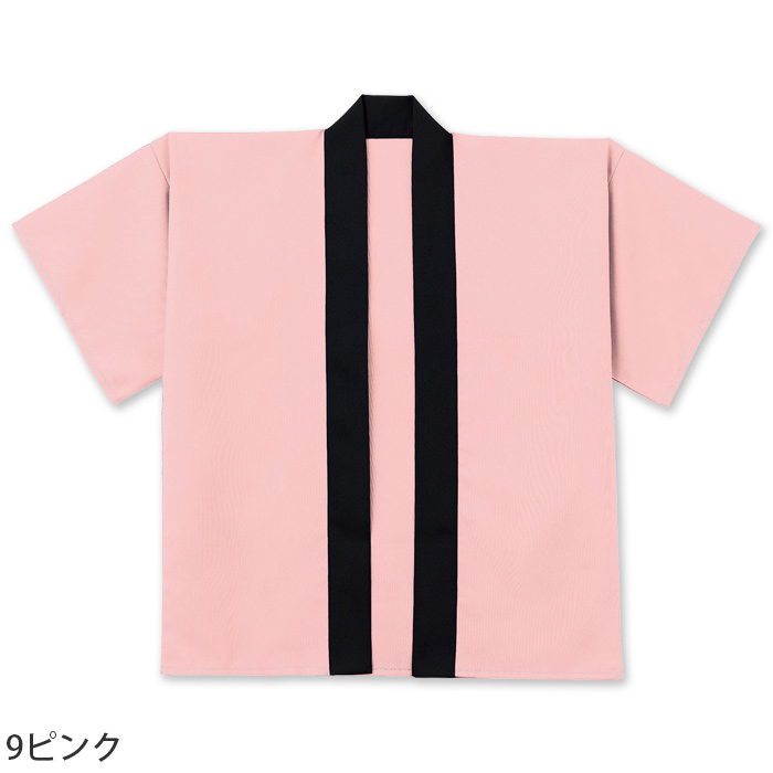 はっぴ7色【兼用】刺繍・プリント加工もオススメ　色