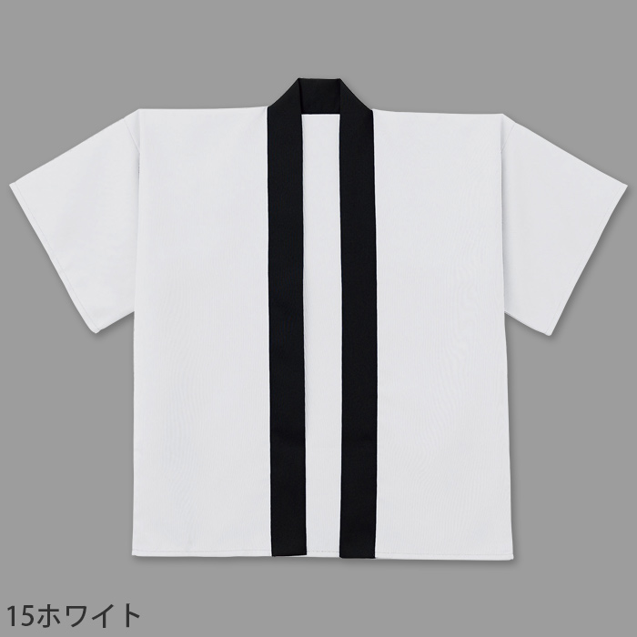 はっぴ7色【兼用】刺繍・プリント加工もオススメ　色