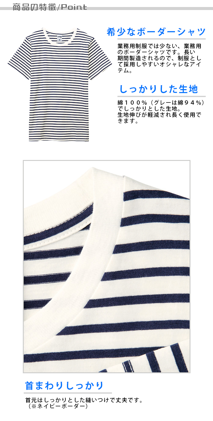 販売終了 業務用ボーダーtシャツ 飲食店 カフェにオススメ男女兼用 2色 ポケットなし 飲食店ユニフォーム通販 販売専門店 フードユニ Food Uni