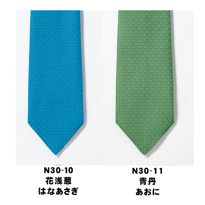 飲食店・サービス制服 　ネクタイ(18色)ポリ100% 日本伝統の色　カラー展開