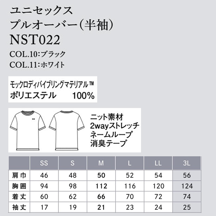 サステナブル 半袖カットソー【男女兼用】高機能ニット素材　サイズ