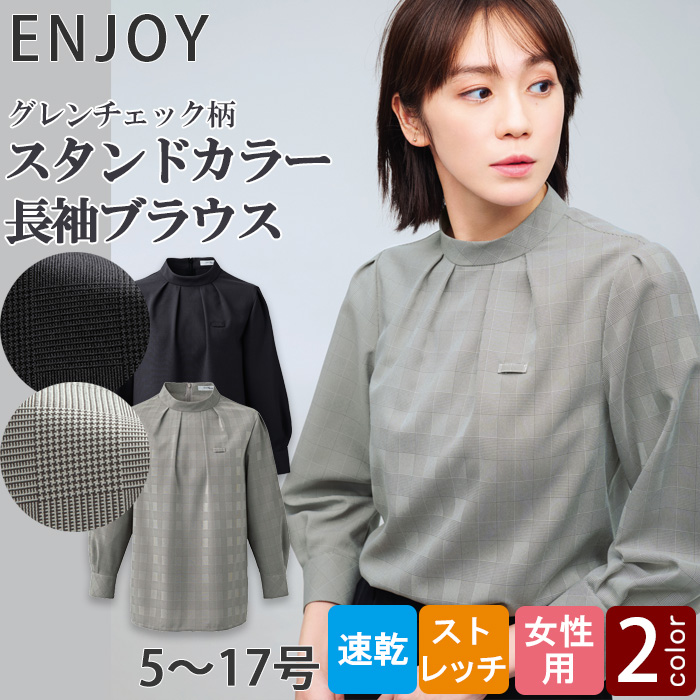 【ホテル・受付・接客制服】グレンチェック柄スタンドカラーブラウス2色【女性用】1枚着でもインナー使いでも トップ