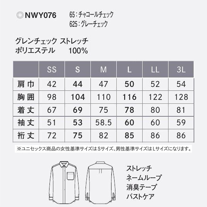 【ホテル・受付・接客制服】グレンチェック柄レギュラーカラーシャツ2色【兼用】1枚着でもインナー使いでも サイズ