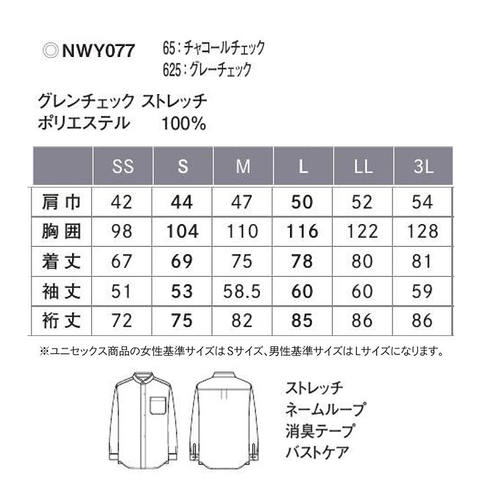 【ホテル・受付・接客制服】グレンチェック柄スタンドカラーシャツ2色【兼用】1枚着でもインナー使いでも サイズ
