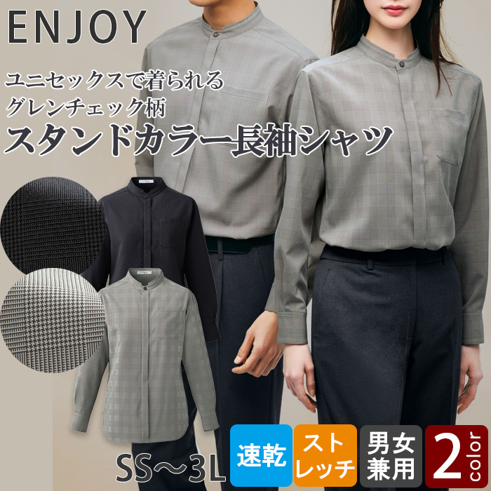 【ホテル・受付・接客制服】グレンチェック柄スタンドカラーシャツ2色【兼用】1枚着でもインナー使いでも トップ