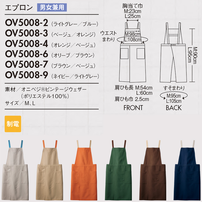 飲食店販売店制服 野菜や植物から染めた色 肩ひも配色H型エプロン【6色】 サイズ