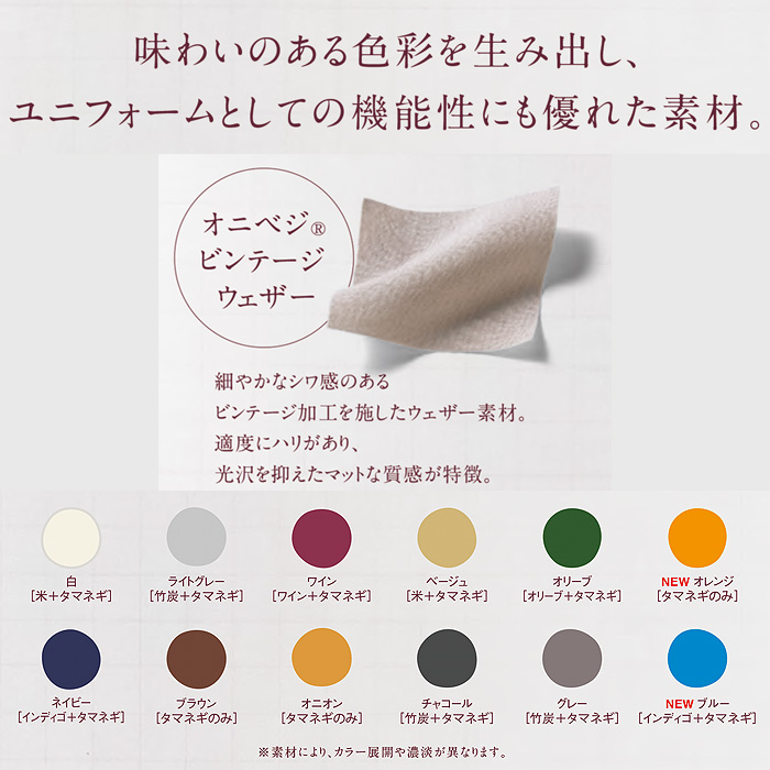 飲食店販売店制服 野菜や植物から染めた色 肩ひも配色H型エプロン【6色】 スペック