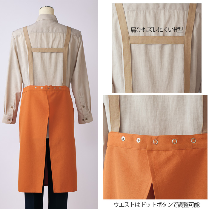 飲食店販売店制服 野菜や植物から染めた色 肩ひも配色H型エプロン【6色】 スペック