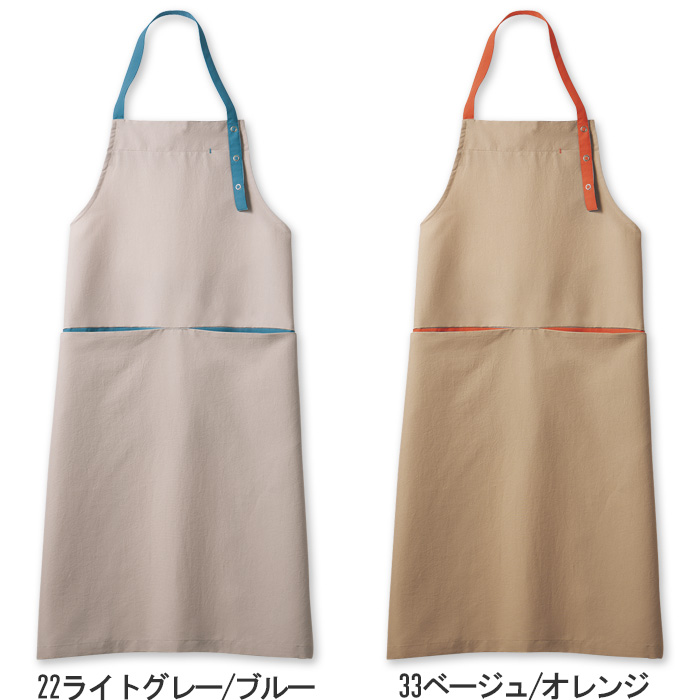 飲食店販売店制服　野菜や植物から染めた色　配色首かけエプロン【6色】　色