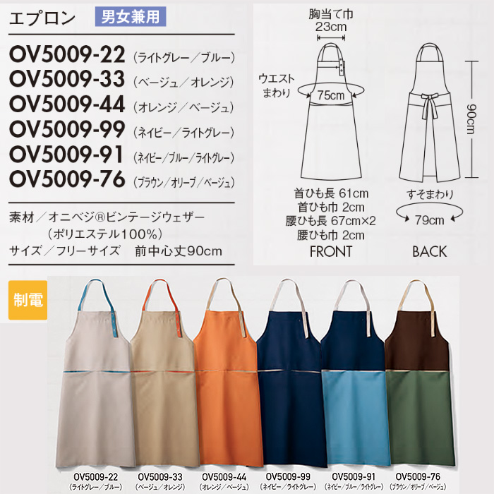 飲食店販売店制服　野菜や植物から染めた色　配色首かけエプロン【6色】　サイズ
