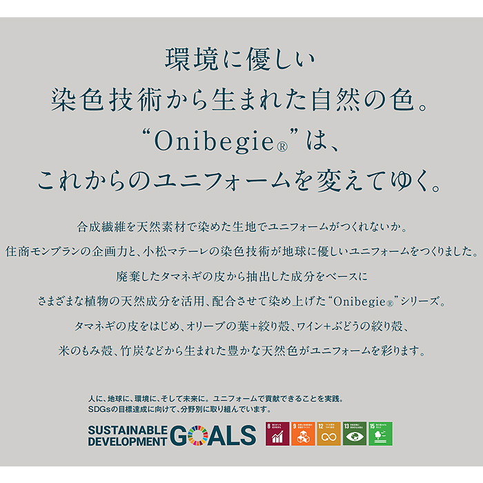 飲食店販売店制服　野菜や植物から染めた色　配色首かけエプロン【6色】　スペック