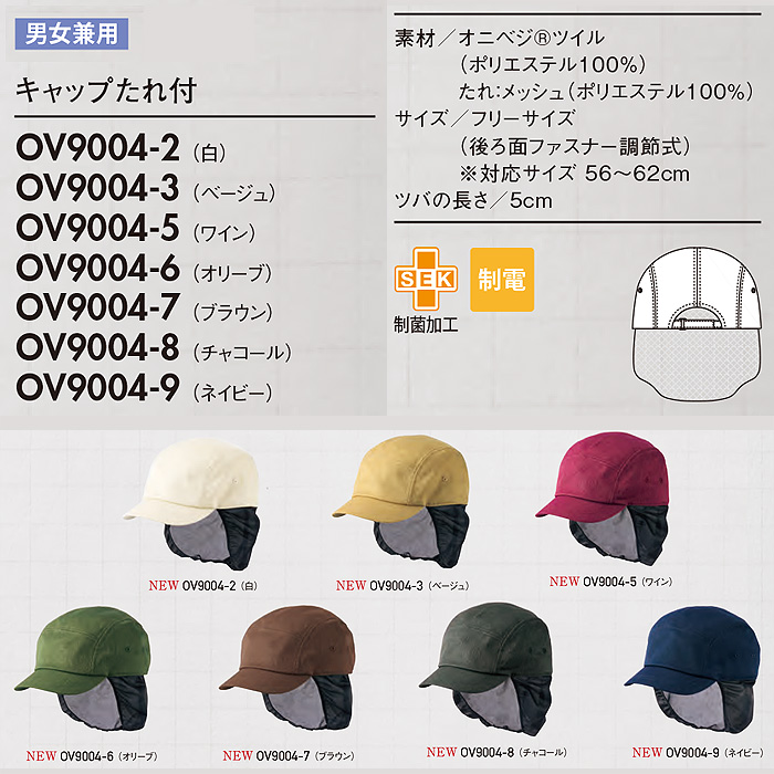 飲食店販売店制服　野菜や植物から染めた色　ネット付キャップ【7色】環境にも人の目にも優しい　サイズ
