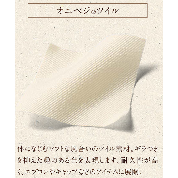 飲食店販売店制服　野菜や植物から染めた色　ネット付キャップ【7色】環境にも人の目にも優しい　スペック