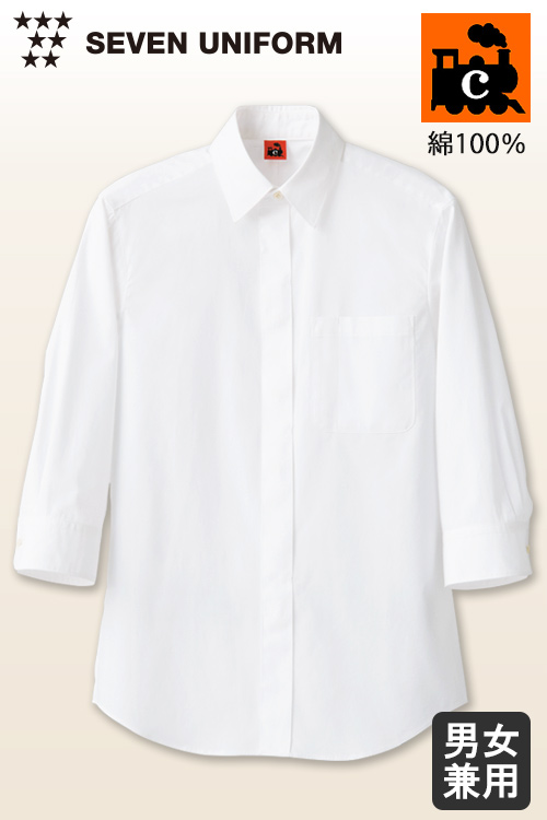 綿100%(ブロード)洗濯に強く丈夫　7分袖シャツ【兼用】