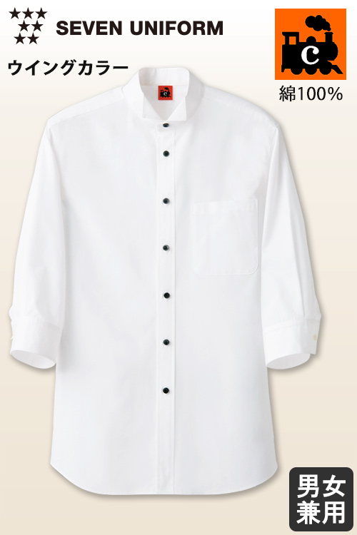 綿100%(ブロード)洗濯に強く丈夫　7分袖ウイングカラーシャツ【兼用】