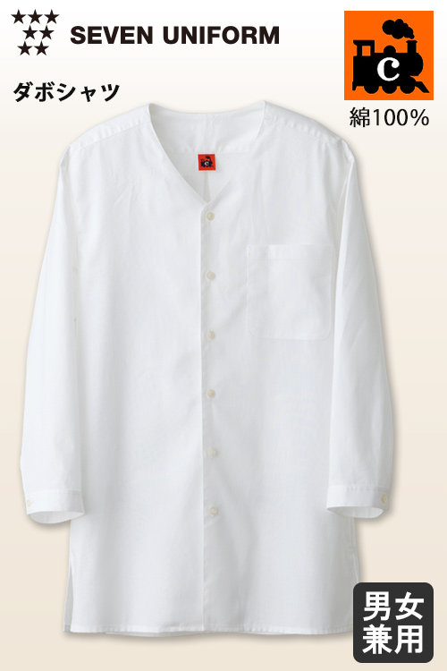 綿100%(ヘアコード)軽くて柔らかい　9分袖ダボシャツ【兼用】