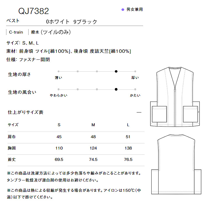 【飲食店販売店制服】前後の生地が違うユニークベスト【兼用】綿100％C-train（シー・トレイン）　サイズ
