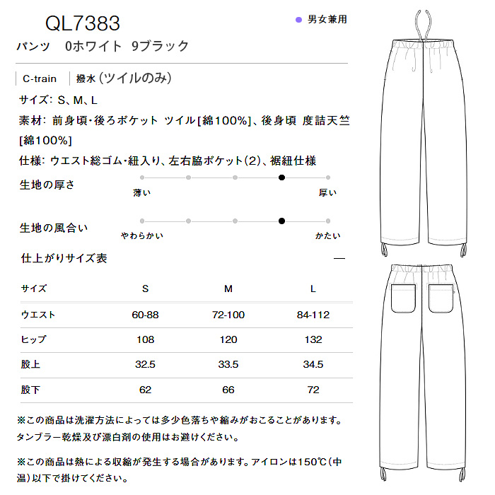 【飲食店販売店制服】前後の生地が違うユニークなパンツ【兼用】綿100％C-train（シー・トレイン）　サイズ