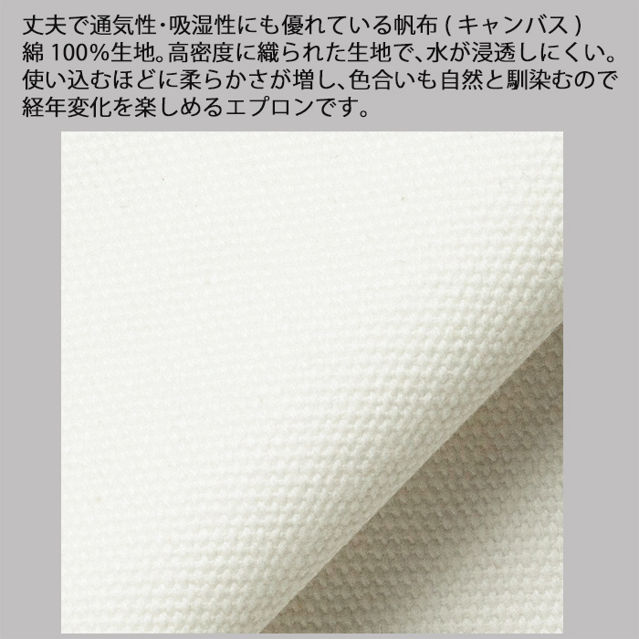 綿100%(帆布キャンバス)丈夫で長く使える　首かけエプロン2色【兼用】　詳細画像