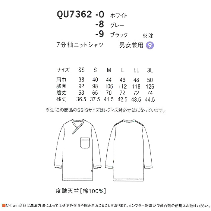 綿100%(度詰天竺)　ニットシャツ【男女兼用】　詳細画像