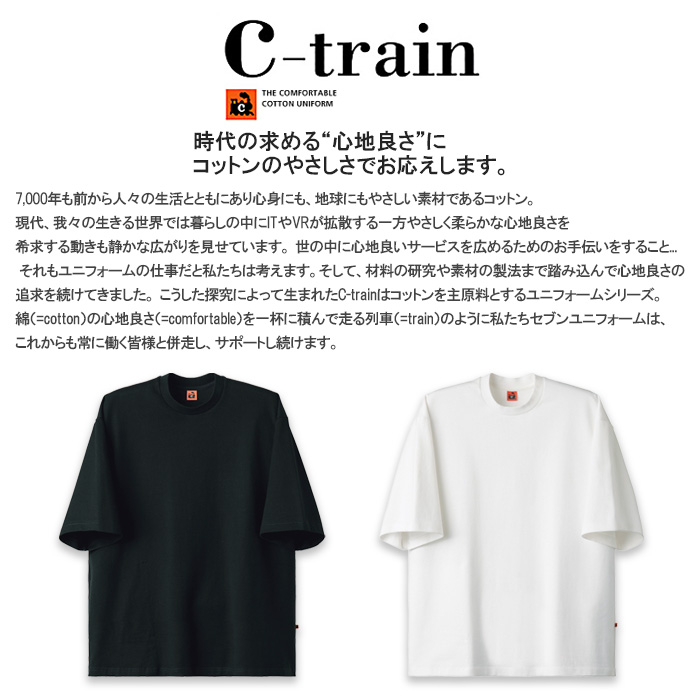 【飲食店販売店制服】身体のラインを拾わない肉厚Tシャツ【兼用】綿100%C-train(シー・トレイン) スペック