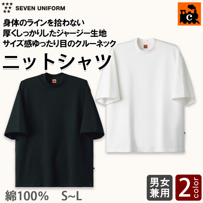 【飲食店販売店制服】身体のラインを拾わない肉厚Tシャツ【兼用】綿100%C-train(シー・トレイン) トップ