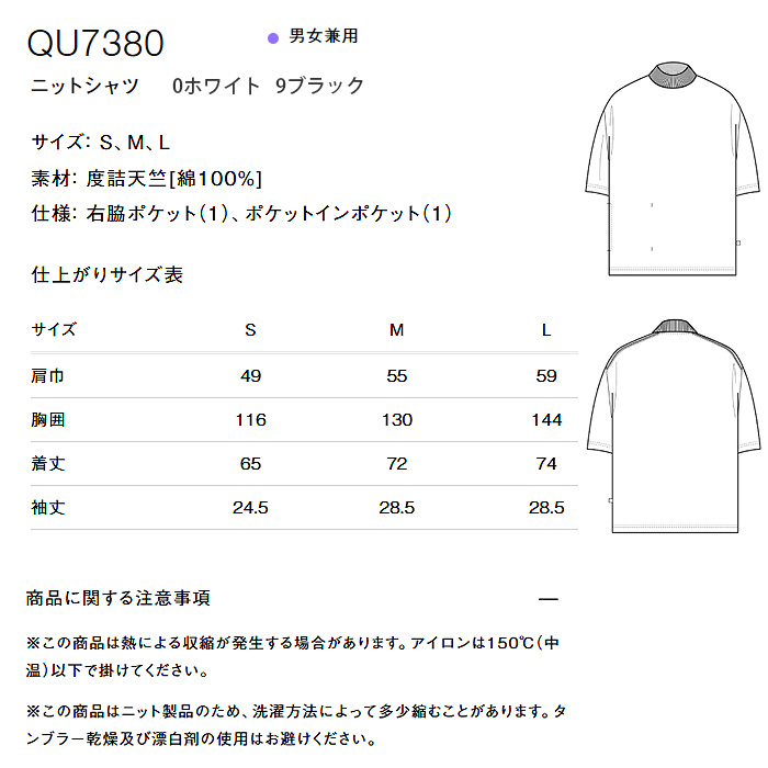 【飲食店販売店制服】身体のラインを拾わない肉厚モックネックTシャツ【兼用】綿100％C-train（シー・トレイン）　サイズ