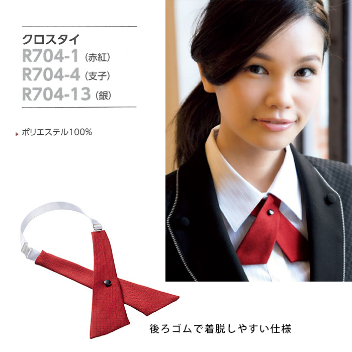 飲食店・サービス制服 　ネクタイ(18色)ポリ100% 日本伝統の色　商品詳細スペック