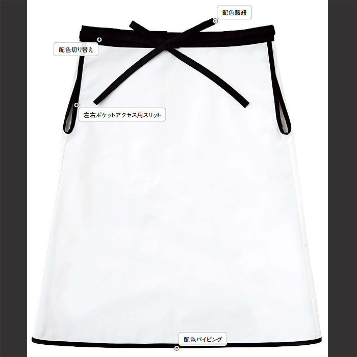 HAKUi　黒×白モノトーン配色　腰下エプロン【兼用】　詳細画像
