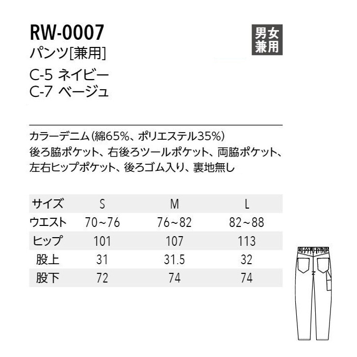 ARBE REWINDパンツ　【2色】兼用　カラーデニム調の素材　サイズ