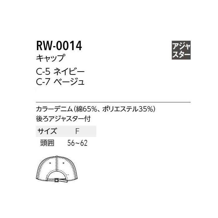 【飲食店販売店制服】 ARBE REWINDカラーデニムキャップ　【2色】兼用　サイズ
