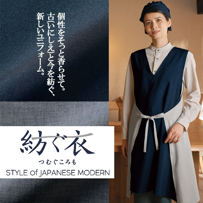 紡ぐ衣　胸付エプロン【兼用M/L】配色がアクセント　4通りの着こなしが可能　スペック